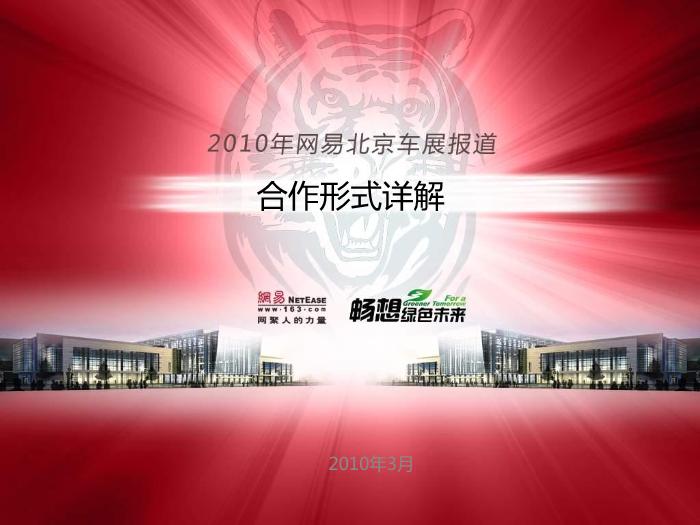 2010北京車展合作形式詳解-海馬(壓縮版)_(PPTminimizer)